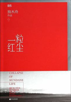 Paperback Collapse of Mundane Life (Chinese Edition) [Chinese] Book