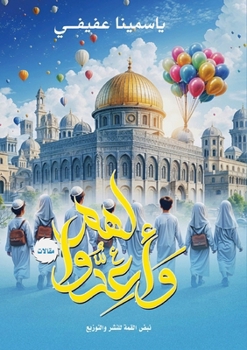Paperback وأعدوا لهم [Arabic] Book