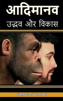Paperback Primitive human: Emergence and expansion [Hindi] Book