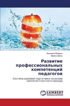 Paperback Razvitie Professional'nykh Kompetentsiy Pedagogov [Russian] Book