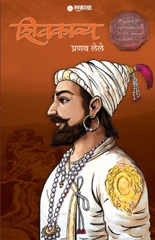 Paperback Shivkavya [Marathi] Book