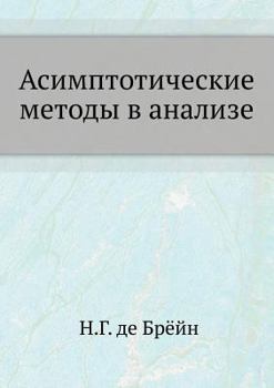 Paperback Асимптотические методы & [Russian] Book