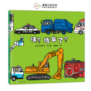 Eh? Traffic jam? (Reprint 1)(Chinese Edition)
