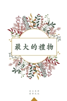 Paperback 最大的禮物: A Love God Greatly Traditional Chinese Bible Study Journal [Undetermined] Book