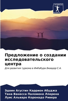Paperback Предложение о создании и [Russian] Book