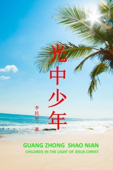 Paperback Guang Zhong Shao Nian [Chinese] Book