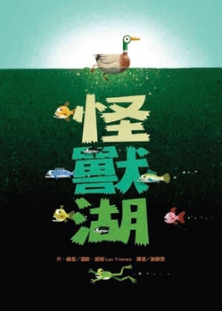 Hardcover Monster Lake [Chinese] Book
