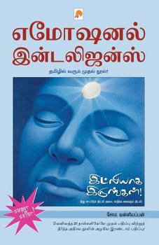 Paperback Idlyaga Irungal! [Tamil] Book