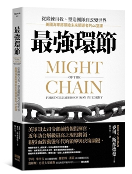 Paperback Might of the Chain: Forging Leaders of Iron Integrity [Chinese] Book
