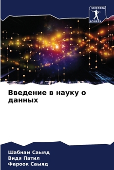 Paperback Введение в науку о данных [Russian] Book