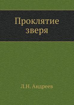 Paperback Proklyatie zverya [Russian] Book