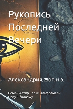 Paperback Рукопись Последней Вече& [Ukrainian] Book