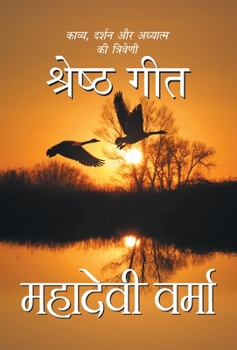 Hardcover Shreshth Geet [Hindi] Book