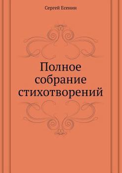 Paperback &#1055;&#1086;&#1083;&#1085;&#1086;&#1077; &#1089;&#1086;&#1073;&#1088;&#1072;&#1085;&#1080;&#1077; &#1089;&#1090;&#1080;&#1093;&#1086;&#1090;&#1074;& [Russian] Book