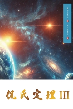 Kan's Theorem III: Simplified Chinese Edition