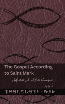 Paperback The Bible (The Gospel According to Saint Mark) / بائبل (سینٹ مارک ک [Urdu] Book