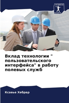 Paperback Вклад технологии " пользо [Russian] Book