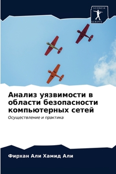 Анализ уязвимости в обла