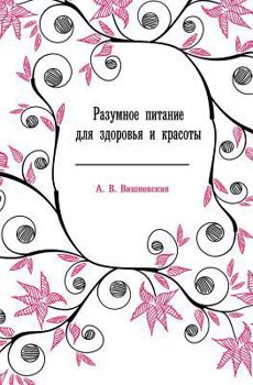 Paperback Разумное питание для здо [Russian] Book