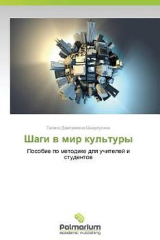Paperback Shagi V Mir Kul'tury [Russian] Book