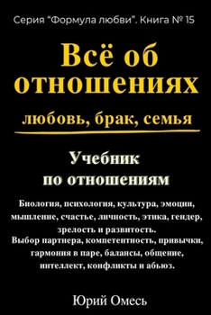 Учебник по отношениям: Вс