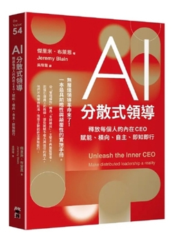 Unleash the Inner Ceo: Make Distributed Leadership a Reality (Chinese Edition)