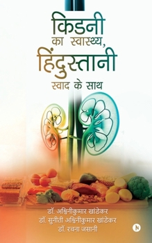 Paperback Kidney ka Swasthya, Hindustani Swad ke Saath [Hindi] Book