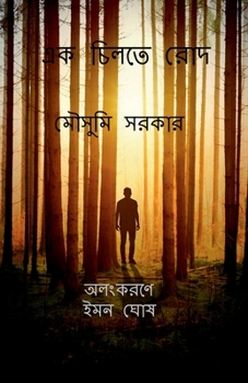 Ek Chilte Rod / এক চিলতে রোদ