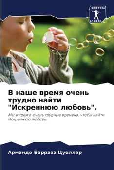 Paperback В наше время очень трудно [Russian] Book