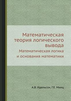 Paperback Matematicheskaya Teoriya Logicheskogo Vyvoda Matematicheskaya Logika I Osnovaniya Matematiki [Russian] Book