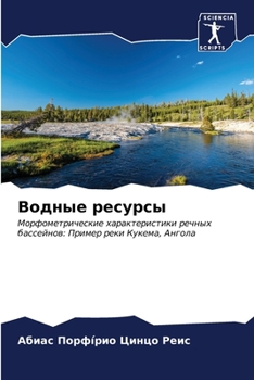 Paperback &#1042;&#1086;&#1076;&#1085;&#1099;&#1077; &#1088;&#1077;&#1089;&#1091;&#1088;&#1089;&#1099; [Russian] Book