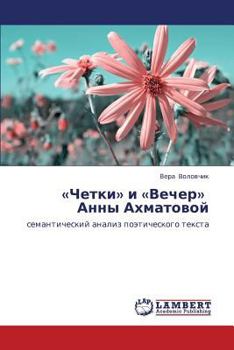 Paperback Chetki I Vecher Anny Akhmatovoy [Russian] Book