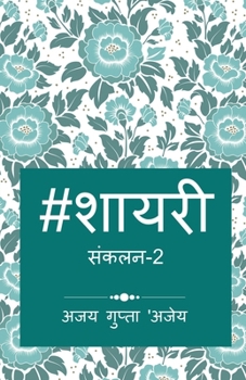 Paperback Hashtag Shayari 2 / &#2361;&#2376;&#2358;&#2335;&#2376;&#2327; &#2358;&#2366;&#2351;&#2352;&#2368; [Hindi] Book