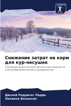 Paperback Снижение затрат на корм д [Russian] Book