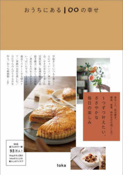 Paperback 100 Happinesses Found at Home [Japanese] Book