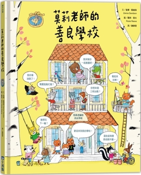 Hardcover Miss Molly's School of Kindness [Chinese] Book