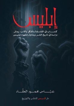 Paperback إبليس [Arabic] Book