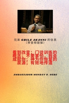 Paperback 兄弟Gbile Akanni消息 带有音频链接- 看到改变;门徒෷ [Chinese] Book