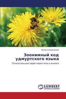 Paperback Zoonimnyy Kod Udmurtskogo Yazyka [Russian] Book