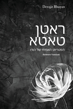 Ratan Tata Hebrew Version (Hebrew Edition)