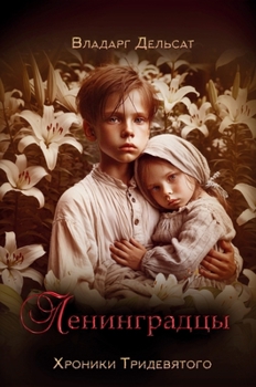 Hardcover &#1051;&#1077;&#1085;&#1080;&#1085;&#1075;&#1088;&#1072;&#1076;&#1094;&#1099; [Russian] Book