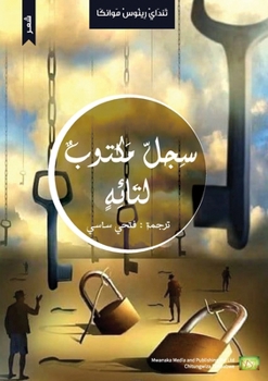 Paperback i سِ جل مَ كت وبٌ لت ائهٍ [Arabic] Book
