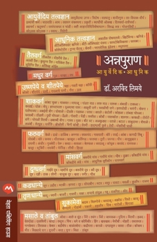 Paperback Annapuran-Aayurvedic Aadhunik [Marathi] Book