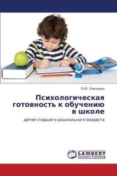 Paperback Psikhologicheskaya Gotovnost' K Obucheniyu V Shkole [Russian] Book