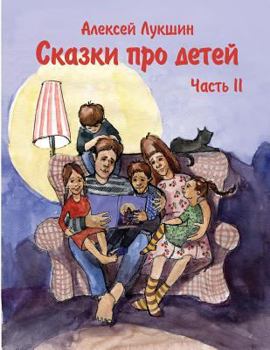 Paperback Skazki pro detei (Russkoe izdanie) Alexei Lukshin [Russian] Book