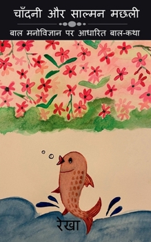 Paperback Chandani Or Salmon Fish / चाँदनी और साल्मन मछल&# [Hindi] Book