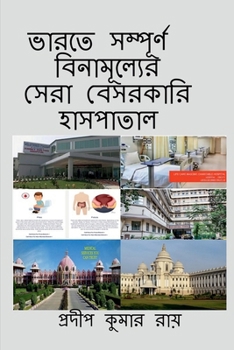 Paperback Totally Free Indian Best Private Hospitals / ভারতের সম্পূর্ণ ÷ [Bengali] Book