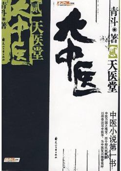 Paperback large Chinese 2: Tian Yi Tong [Paperback] [Chinese] Book