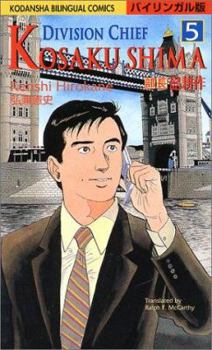 Comic Division Chief Kosaku Shima (Kodansha Bilingual Comics) Volume 5 Book