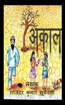 Paperback Akaal / &#2309;&#2325;&#2366;&#2354; [Hindi] Book